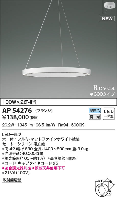 AP54276 コイズミ照明 LEDペンダントライト 昼白色 位相調光