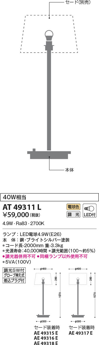 AT49311L コイズミ照明 LEDスタンド 電球色 位相調光