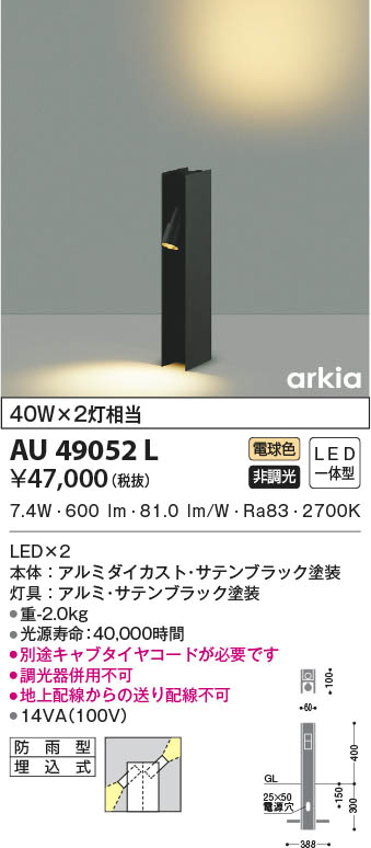 絶対一番安い AU49064L コイズミ照明 LEDガーデンライト 4.0W 電球色