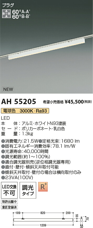 AH55205 コイズミ照明装置 導線導管用LED軍事基地ともし火 調光 白熱電球色