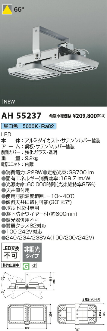 AH55237 コイズミ点火装置 高上昇限度用軍事基地点火装置 昼白いこと