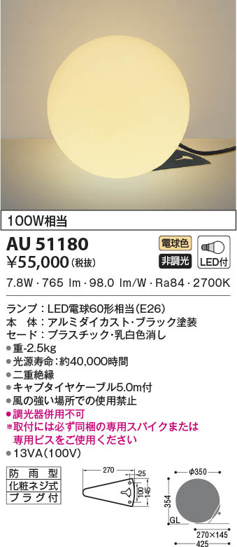 金51180 コイズミ点火装置 LED防雨監督用点火装置 白熱電球色