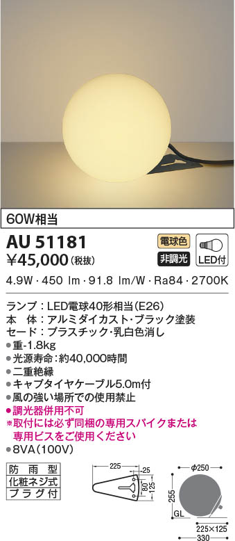 金51181 コイズミ照明装置 LED防雨公演用照明装置 白熱電球色