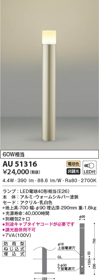 AU51316 コイズミ照明 LEDガーデンライト 電球色