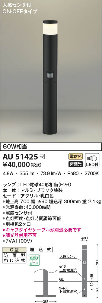 AU51425 コイズミ照明 LEDガーデンライト 電球色 人感センサー付