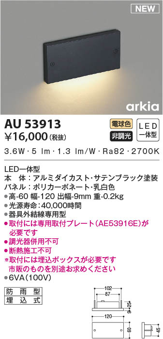 AU53913 コイズミ照明 LED防雨型フットライト 電球色