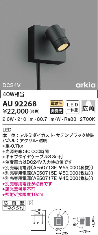 金92268 コイズミ照明装置 LED防雨型注目の的 白熱電球色 広角 ガーデンライト ・灯篭-エクステリア・ガーデンファニチャー-ライト・イルミネーション