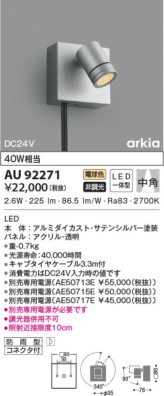 金92271 コイズミ照明装置 LED防雨型注目の的 白熱電球色 中角 エクステリア・ガーデンファニチャー-花・ガーデン・DIY-ライト・イルミネーション
