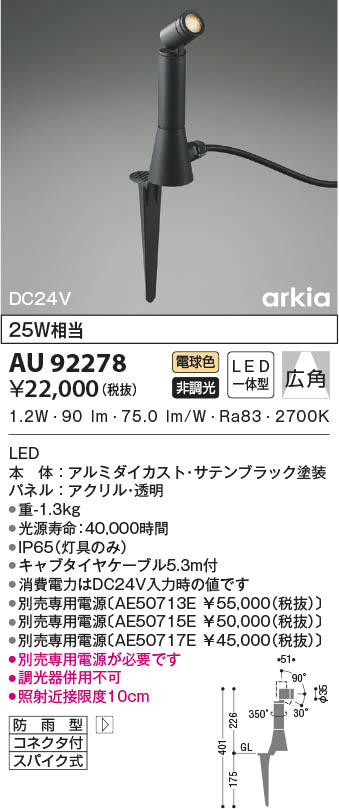 金92278 コイズミ照明装置 LED防雨型注目の的 白熱電球色 広角 花・ガーデン・DIY-ガーデンライト ・灯篭