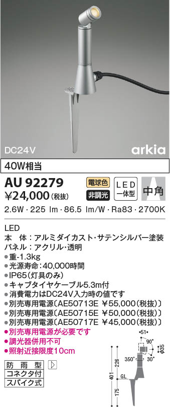 2022モデル コイズミ ガーデンライト シルバー LED 電球色 AU51408 ad