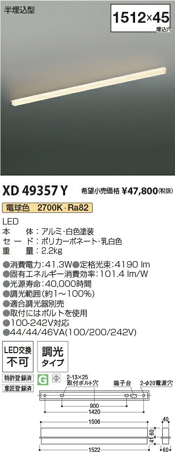 XD49357Y コイズミ照明 半埋込型LEDベースライト 調光 電球色2700K【沖縄・離島配送不可】