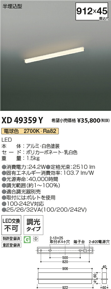 XD49359Y コイズミ照明装置 半埋込型LED軍事基地ともし火 調光 白熱電球色2700K