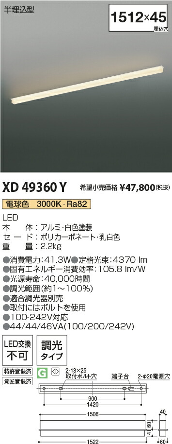 XD49360Y コイズミ照明 半埋込型LEDベースライト 調光 電球色3000K【沖縄・離島配送不可】