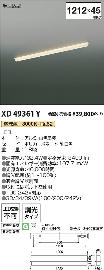 XD49361Y コイズミ照明 半埋込型LEDベースライト 調光 電球色3000K【沖縄・離島配送不可】