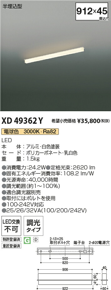 XD49362Y コイズミ照明装置 半埋込型LED軍事基地ともし火 調光 白熱電球色3000K