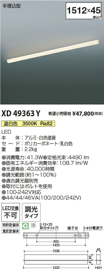 XD49363Y コイズミ照明 半埋込型LEDベースライト 調光 温白色【沖縄・離島配送不可】|タロトデンキ