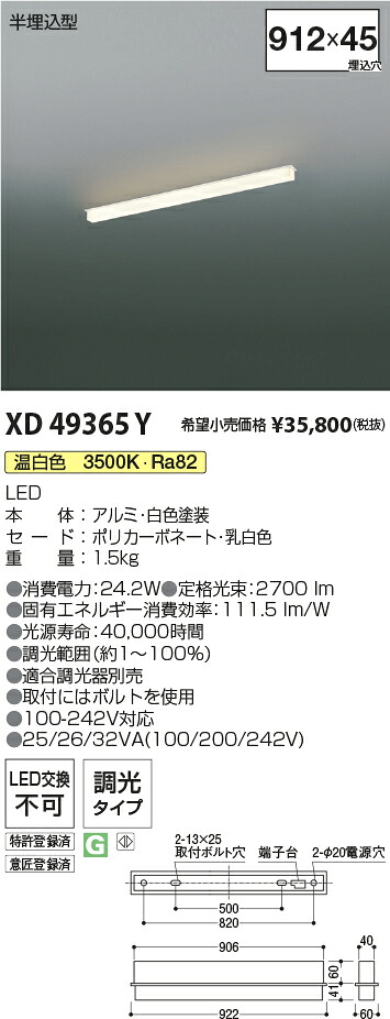 XD49365Y コイズミ照明装置 半埋込型LED軍事基地ともし火 調光 温白いこと