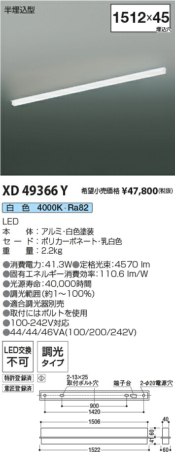 XD49366Y コイズミ照明 半埋込型LEDベースライト 調光 白色【沖縄・離島配送不可】|タロトデンキ