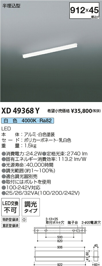 XD49368Y コイズミ照明装置 半埋込型LED軍事基地ともし火 調光 白いこと