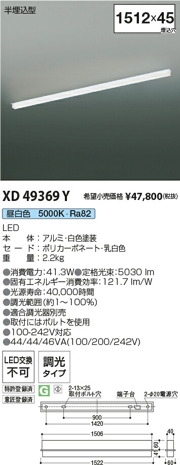 XD49369Y コイズミ照明 半埋込型LEDベースライト 調光 昼白色【沖縄・離島配送不可】|タロトデンキ