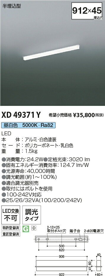XD49371Y コイズミ照明装置 半埋込型LED軍事基地ともし火 調光 昼白いこと