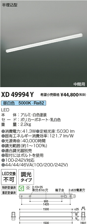 XD49994Y コイズミ照明 半埋込型LEDベースライト 中間用 調光 昼白色【単体使用不可】【沖縄・離島配送不可】