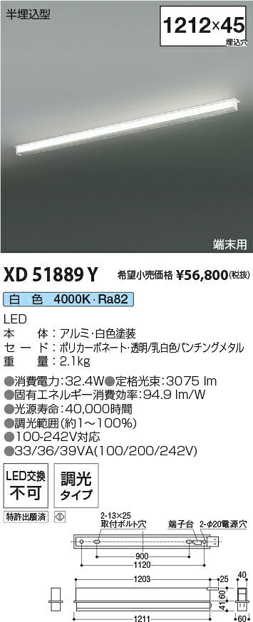 XD51889Y コイズミ照明装置 半埋込型LED軍事基地ともし火 調光 白いこと【沖縄・離島送りとどける不可】