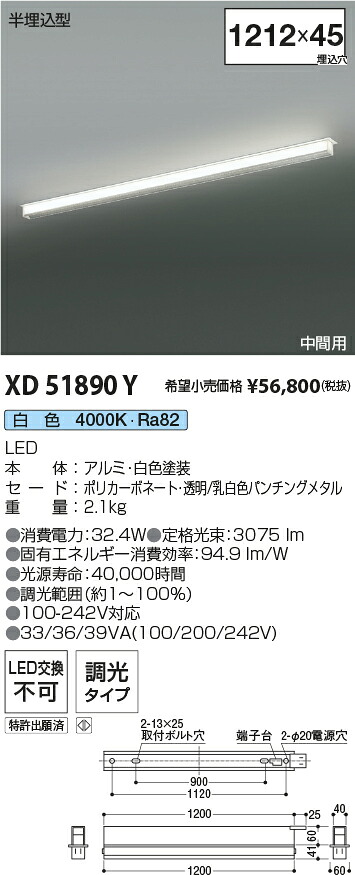 XD51890Y コイズミ照明装置 半埋込型LED軍事基地ともし火 調光 白いこと【沖縄・離島送りとどける不可】