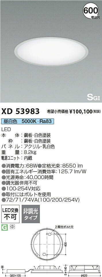 XD53983 コイズミ照明 LEDベースダウンライト SGI形 □275 昼白色