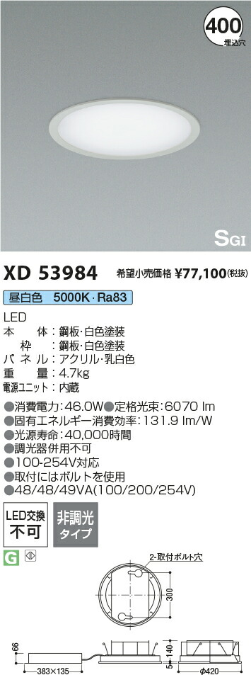 XD53984 コイズミ照明装置 LEDベースダウンライト SGI形 □600 昼白いこと