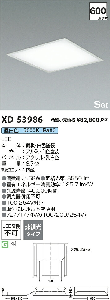 XD53986 コイズミ照明装置 LEDベースダウンライト SGI形 □450 昼白いこと