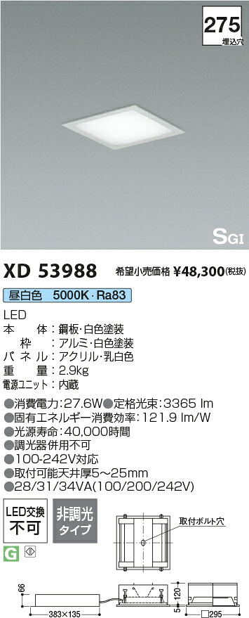 XD53988 コイズミ照明 LEDベースダウンライト SGI形 φ600 昼白色