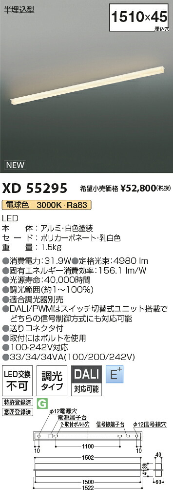XD55295 コイズミ照明装置 半埋込型LED軍事基地ともし火 調光 白熱電球色3000K【沖縄・離島送りとどける不可】
