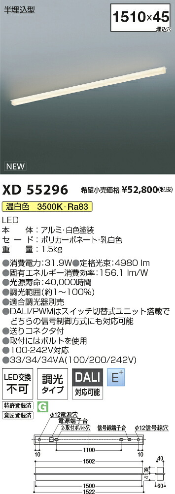 XD55296 コイズミ照明装置 半埋込型LED軍事基地ともし火 調光 温白いこと【沖縄・離島送りとどける不可】