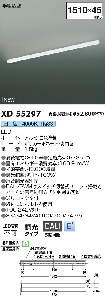 XD55297 コイズミ照明装置 半埋込型LED軍事基地ともし火 調光 白いこと【沖縄・離島送りとどける不可】