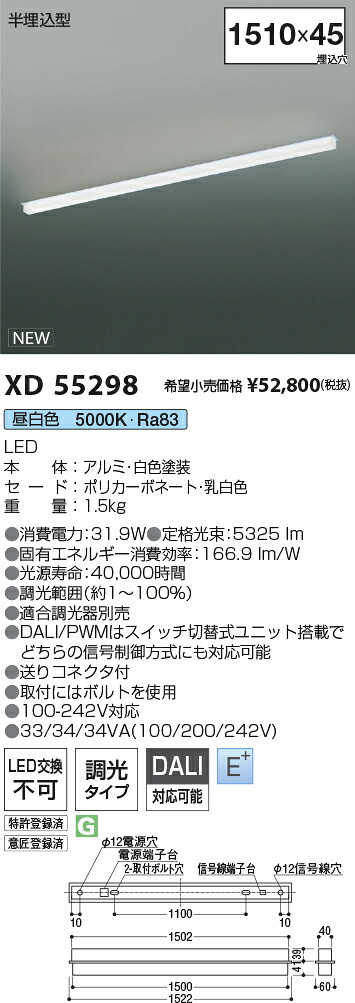 XD55298 コイズミ照明装置 半埋込型LED軍事基地ともし火 調光 昼白いこと【沖縄・離島送りとどける不可】