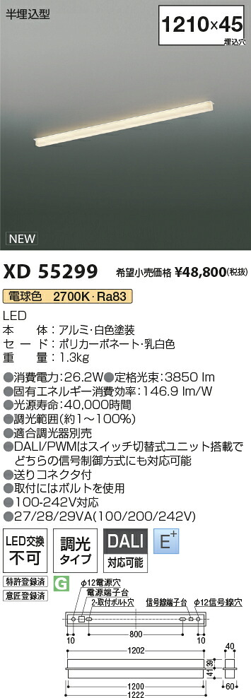 XD55299 コイズミ照明 半埋込型LEDベースライト 調光 電球色2700K【沖縄・離島配送不可】