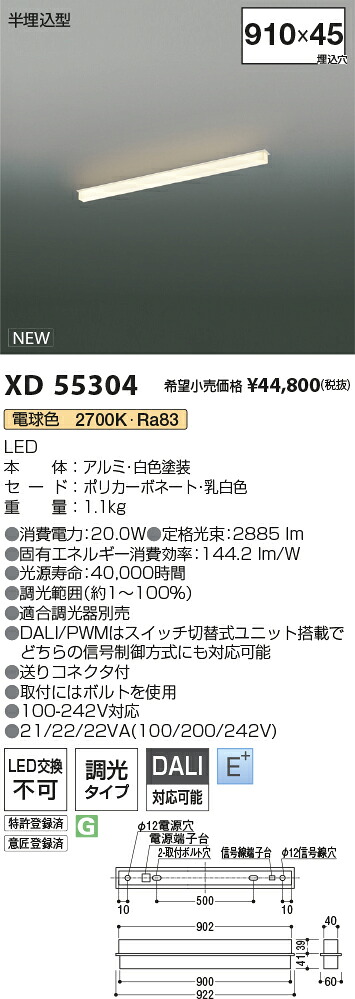 XD55304 コイズミ照明装置 半埋込型LED軍事基地ともし火 調光 白熱電球色2700K