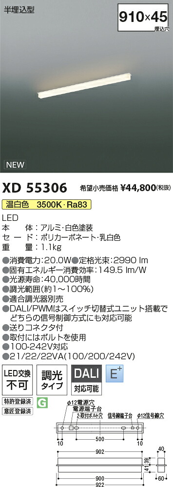 XD55306 コイズミ照明装置 半埋込型LED軍事基地ともし火 調光 温白いこと