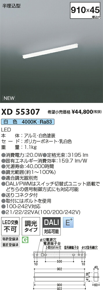 XD55307 コイズミ照明装置 半埋込型LED軍事基地ともし火 調光 白いこと