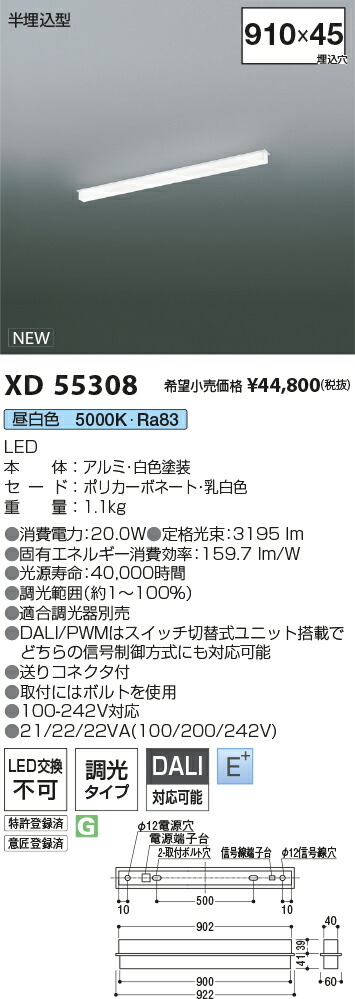 XD55308 コイズミ照明装置 半埋込型LED軍事基地ともし火 調光 昼白いこと