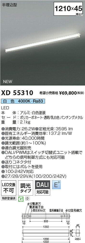XD55310 コイズミ照明 半埋込型LEDベースライト 調光 白色【沖縄・離島配送不可】 31,855円