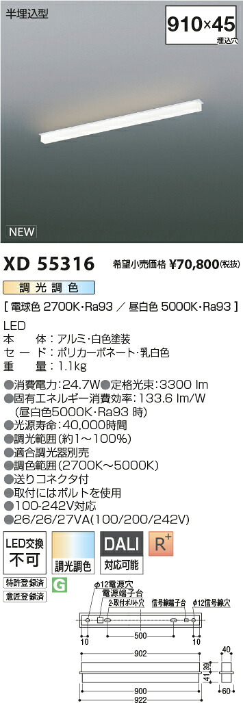 XD55316 コイズミ照明 半埋込型LEDベースライト 調光 調色 30,993円