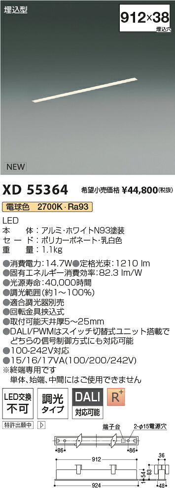 XD55364 コイズミ照明装置 埋込型LED軍事基地ともし火 調光 白熱電球色2700K