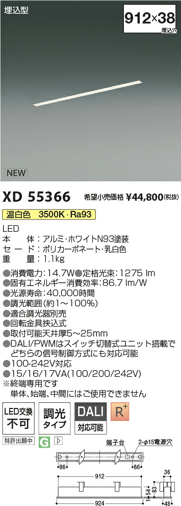 XD55366 コイズミ照明装置 埋込型LED軍事基地ともし火 調光 温白いこと