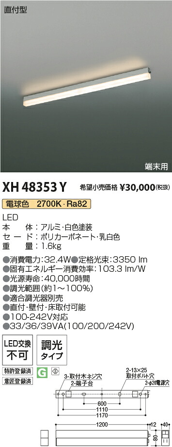 XH48353Y コイズミ照明装置 直付型LED軍事基地ともし火 調光 白熱電球色2700K