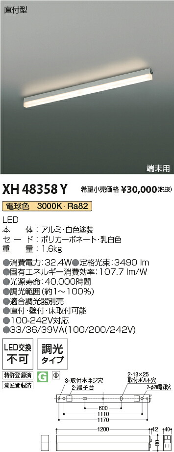 XH48358Y コイズミ照明装置 直付型LED軍事基地ともし火 調光 白熱電球色3000K