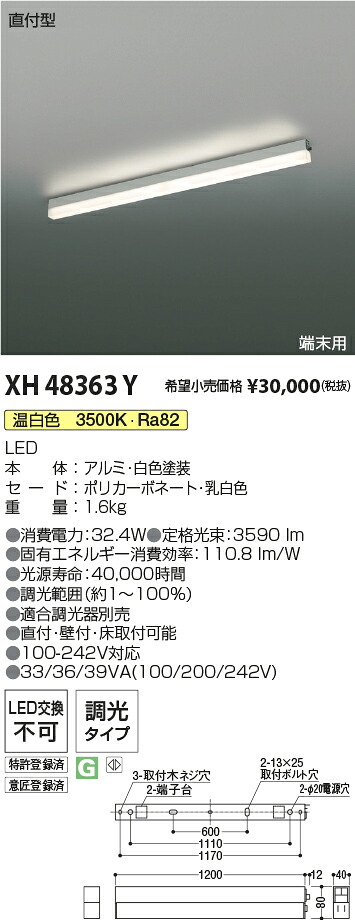 XH48363Y コイズミ照明装置 直付型LED軍事基地ともし火 調光 温白いこと
