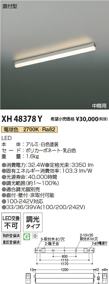 XH48378Y コイズミ照明装置 直付型LED軍事基地ともし火 調光 白熱電球色2700K