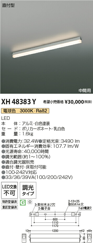 XH48383Y コイズミ照明装置 直付型LED軍事基地ともし火 調光 白熱電球色3000K